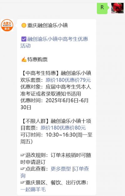 融创渝乐小镇门票多少钱？新葡京娱乐城2025重庆