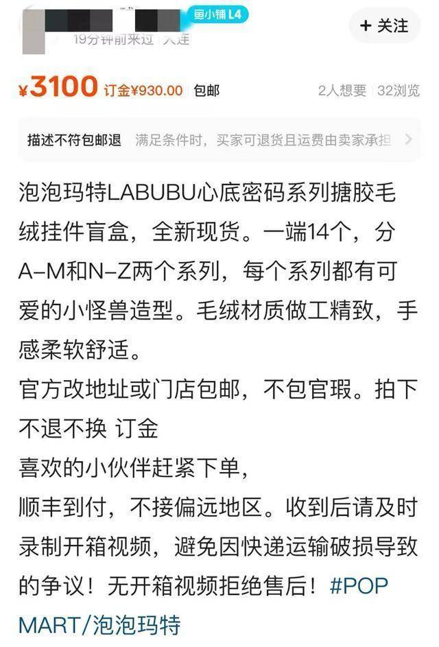 今晚开售黄牛疯狂蹲守盲买风险需警惕澳门新葡京网站迷你版LABUBU(图1)