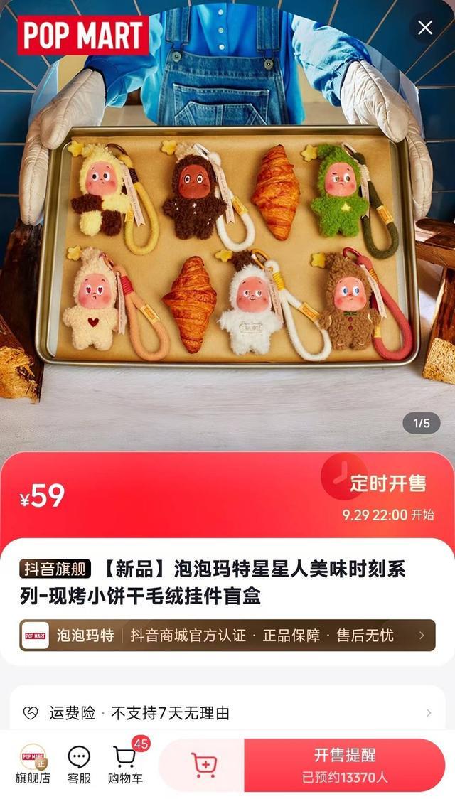 ”官宣毛绒售价59元一个网友：听劝了澳门新葡京网页泡泡玛特新品“星星人(图4)